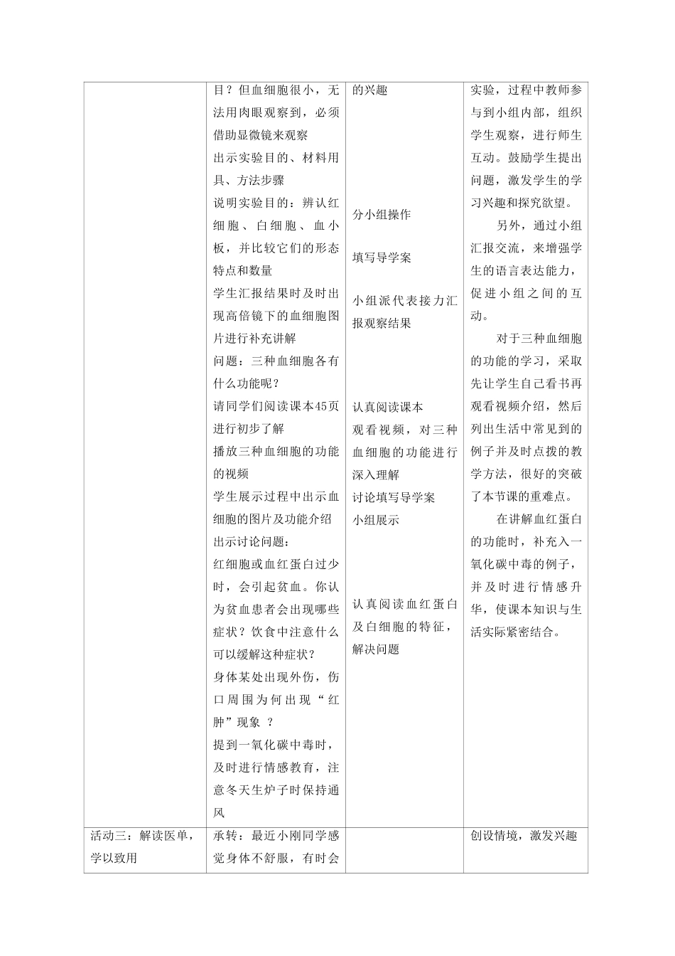 七年级生物下册 第三单元 第三章 第一节 物质运输的载体教学设计 （新版）济南版-（新版）济南版初中七年级下册生物教案_第3页