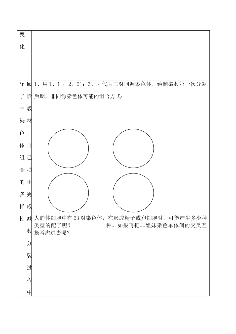 高中生物人教版必修2减数分裂和受精作用2_第3页