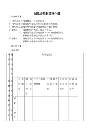 高中生物人教版必修2减数分裂和受精作用2