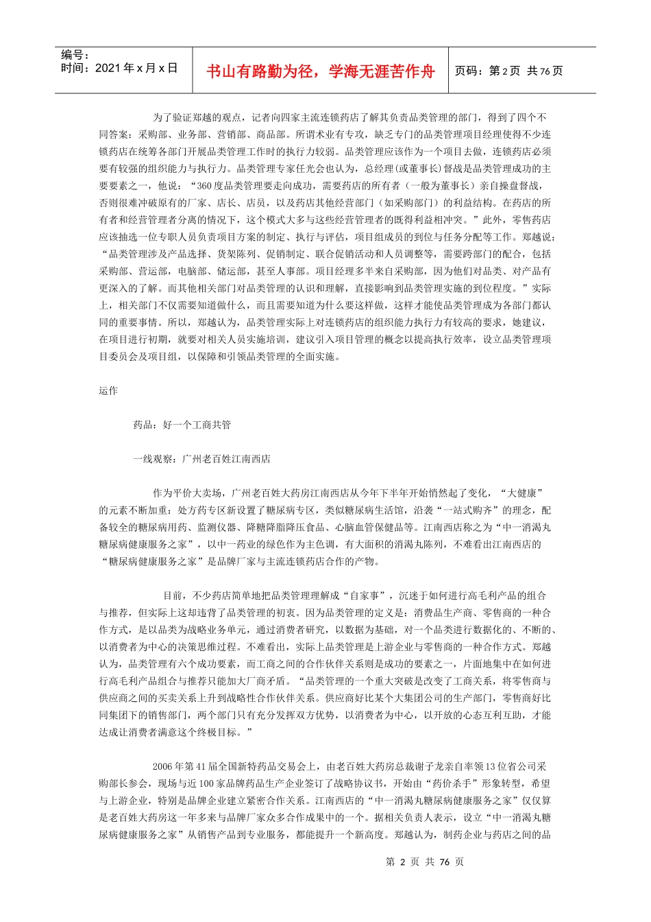 XXXX年最新未来药店的经营方向_第2页