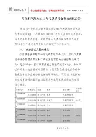乌鲁木齐海关-中国海关首页
