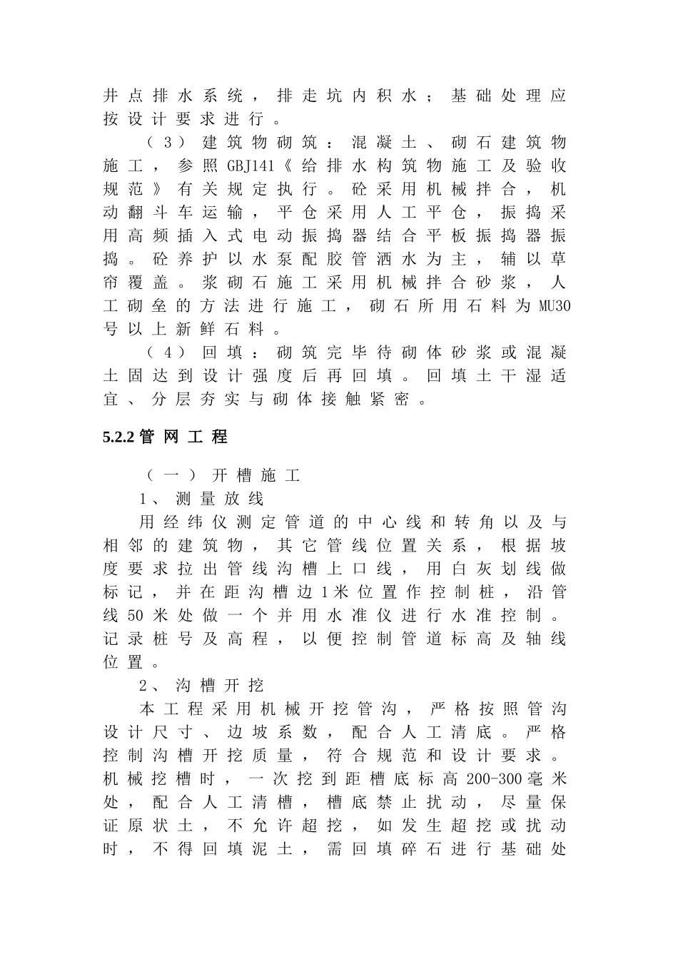 农村饮水安全工程施工组织设计_第2页