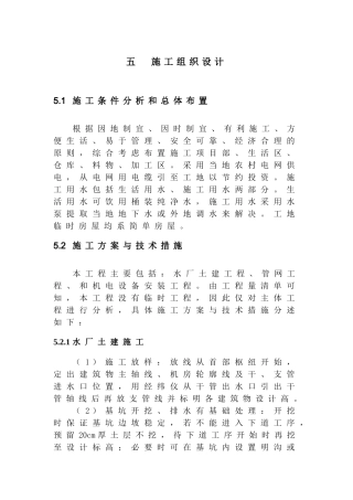 农村饮水安全工程施工组织设计