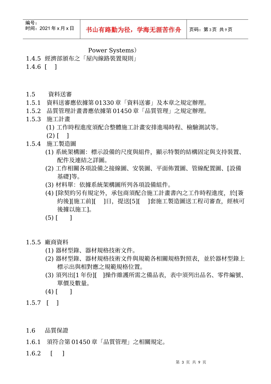 低压主动式电力滤波器_第3页