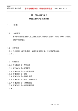 低压主动式电力滤波器