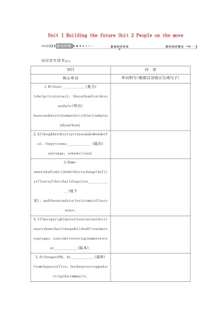 （新课标）高考英语一轮总复习 Unit 1 Building the future Unit 2 People on the move教案 牛津译林版选修10-牛津版高三选修10英语教案