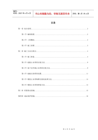 0115天津塘沽文化艺术中心工程外贴式橡胶止水带施工方案