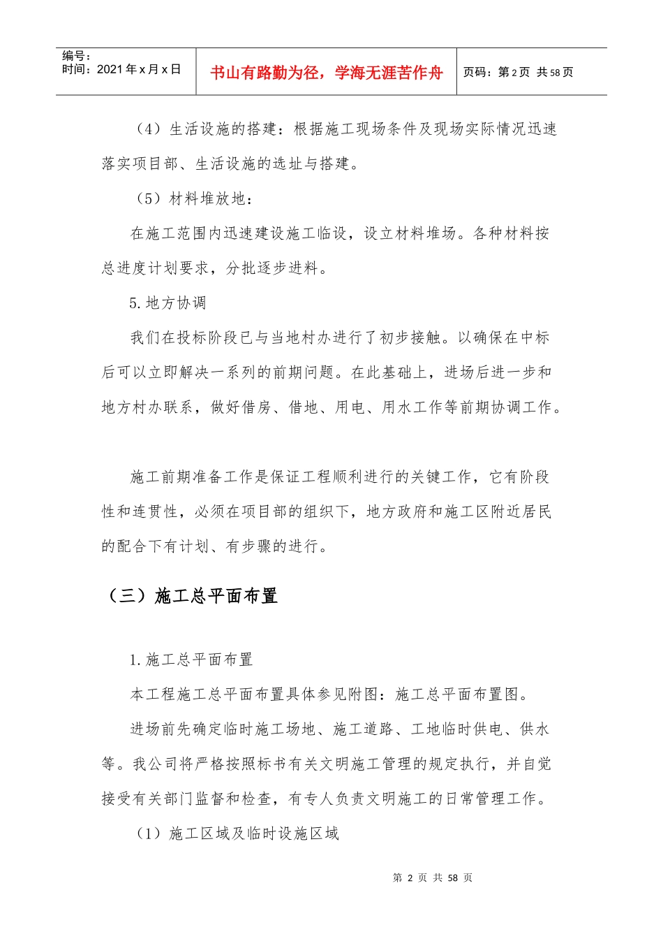 乡村道路大修工程施工组织设计_第3页