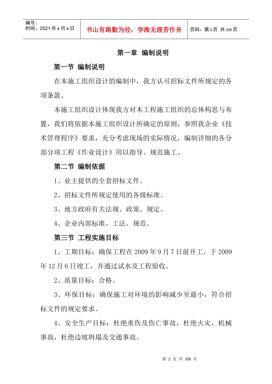 农村生活污水收集与处理工程施工组织设计_第2页