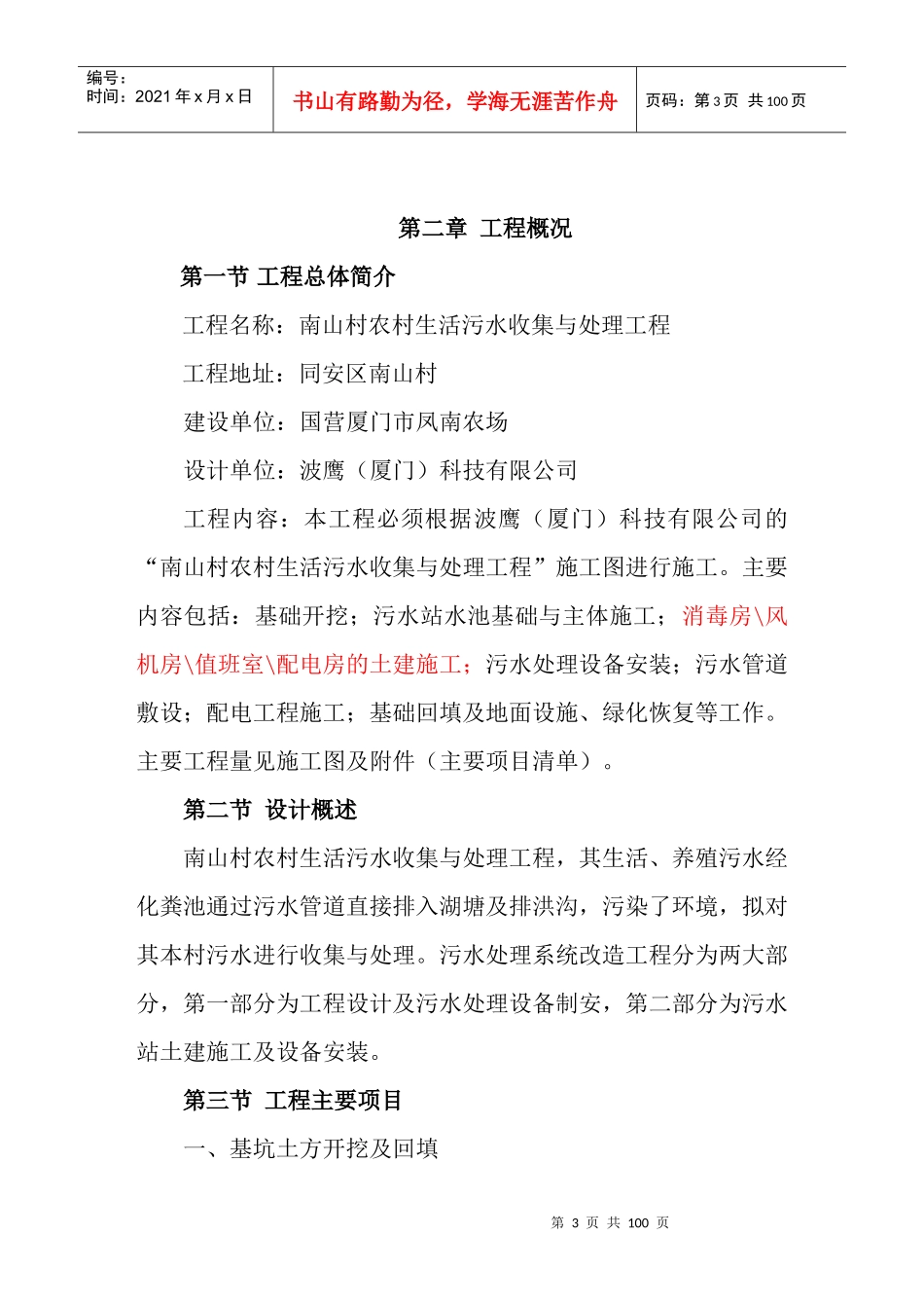 农村生活污水收集与处理工程施工组织设计_第3页