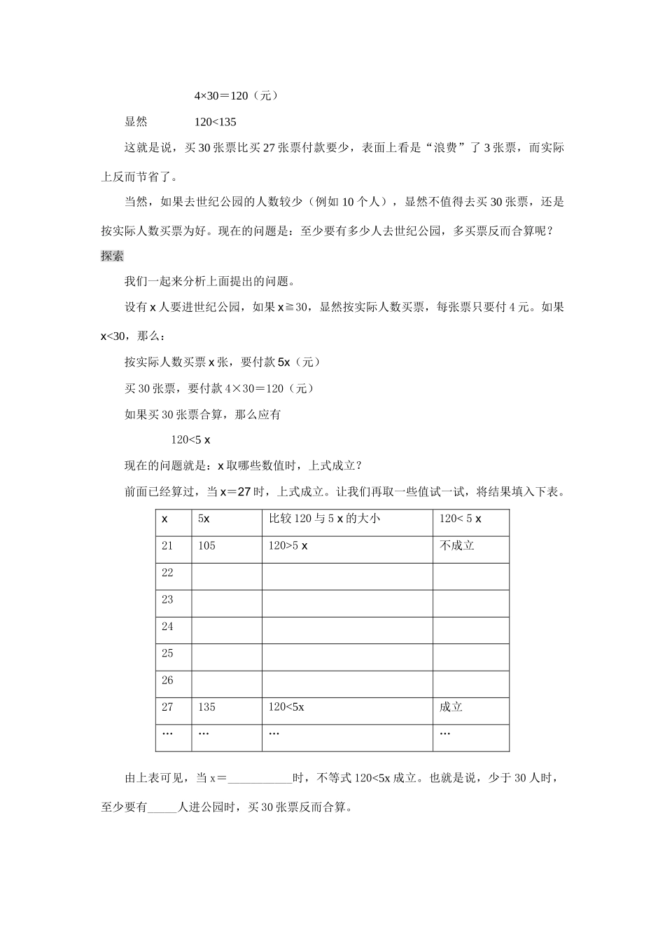 七年级数学下册 第8章 一元一次不等式(新版)电子课本 华东师大版_第2页