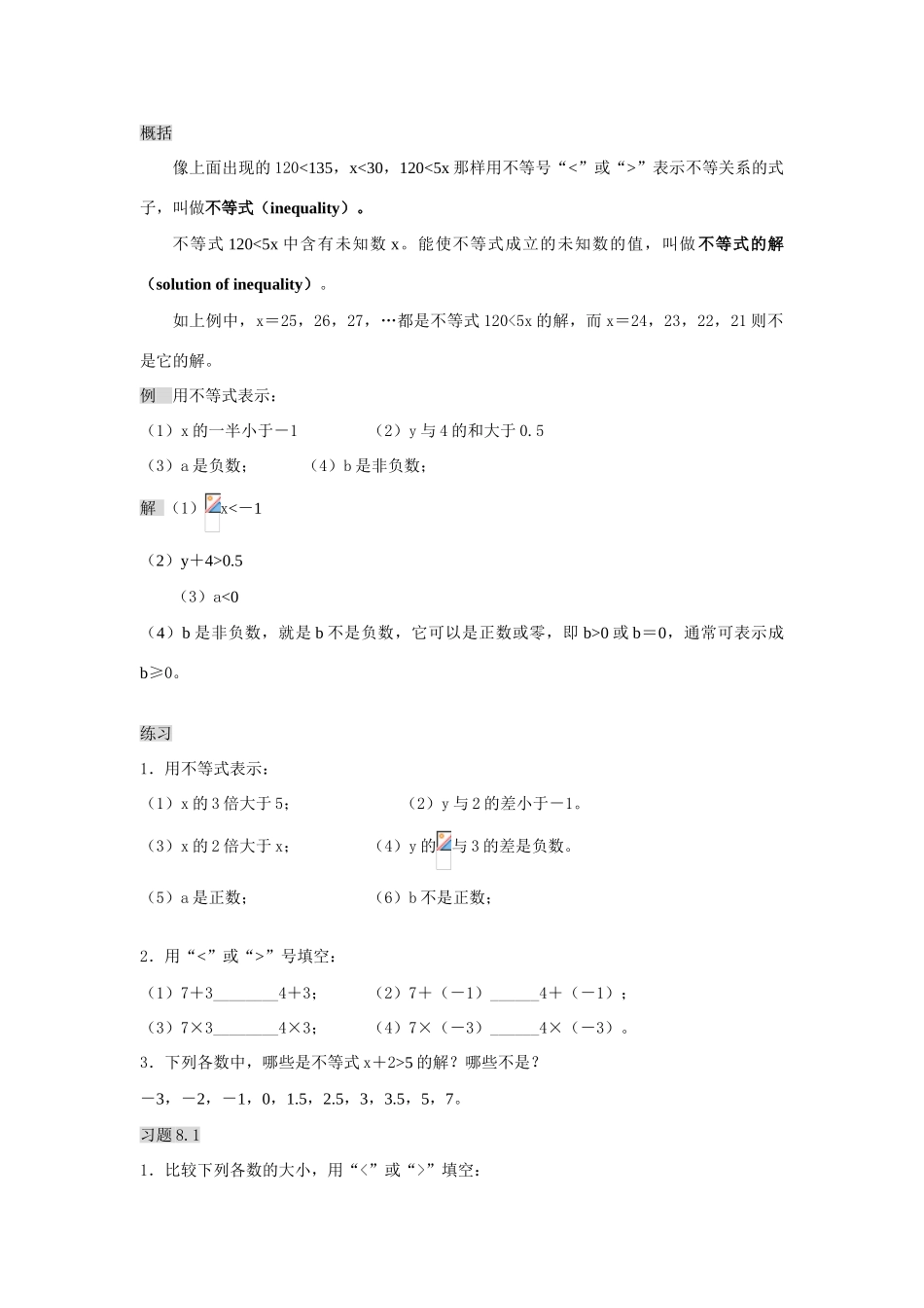 七年级数学下册 第8章 一元一次不等式(新版)电子课本 华东师大版_第3页