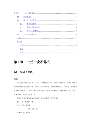 七年级数学下册 第8章 一元一次不等式(新版)电子课本 华东师大版