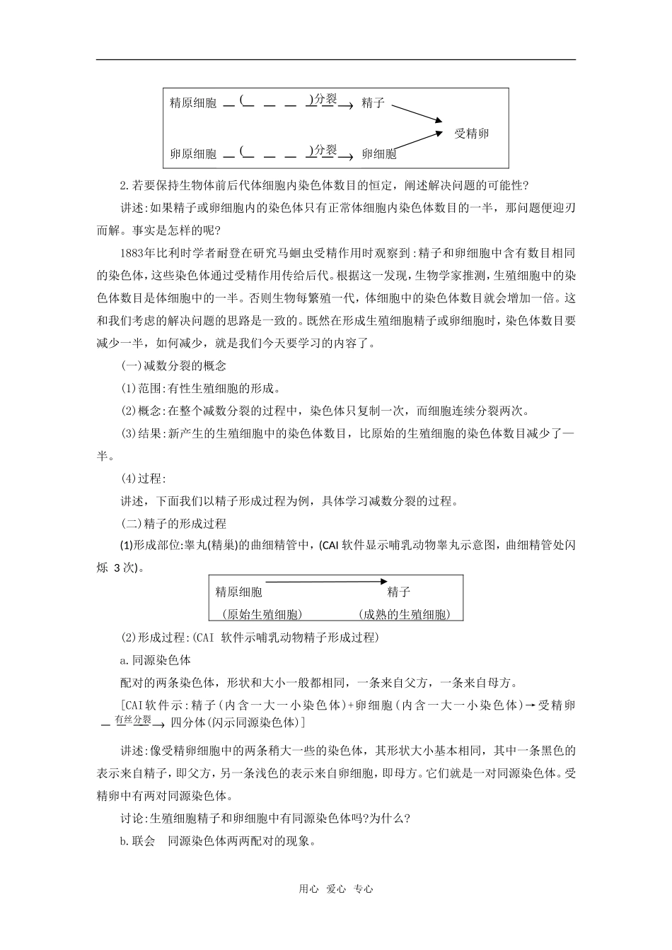 高中生物：2.1《减数分裂》教案苏教版必修2_第2页