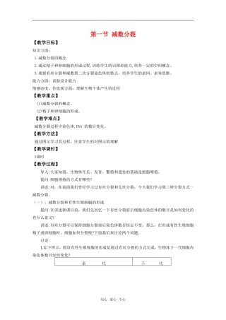 高中生物：2.1《减数分裂》教案苏教版必修2