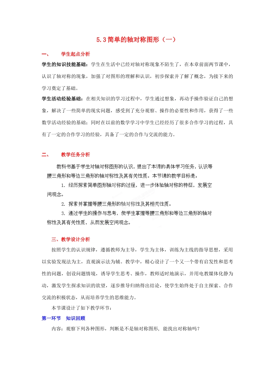 山东省胶南市理务关镇中心中学七年级数学下册 5.3 简单的轴对称图形教案（一） （新版）北师大版_第1页