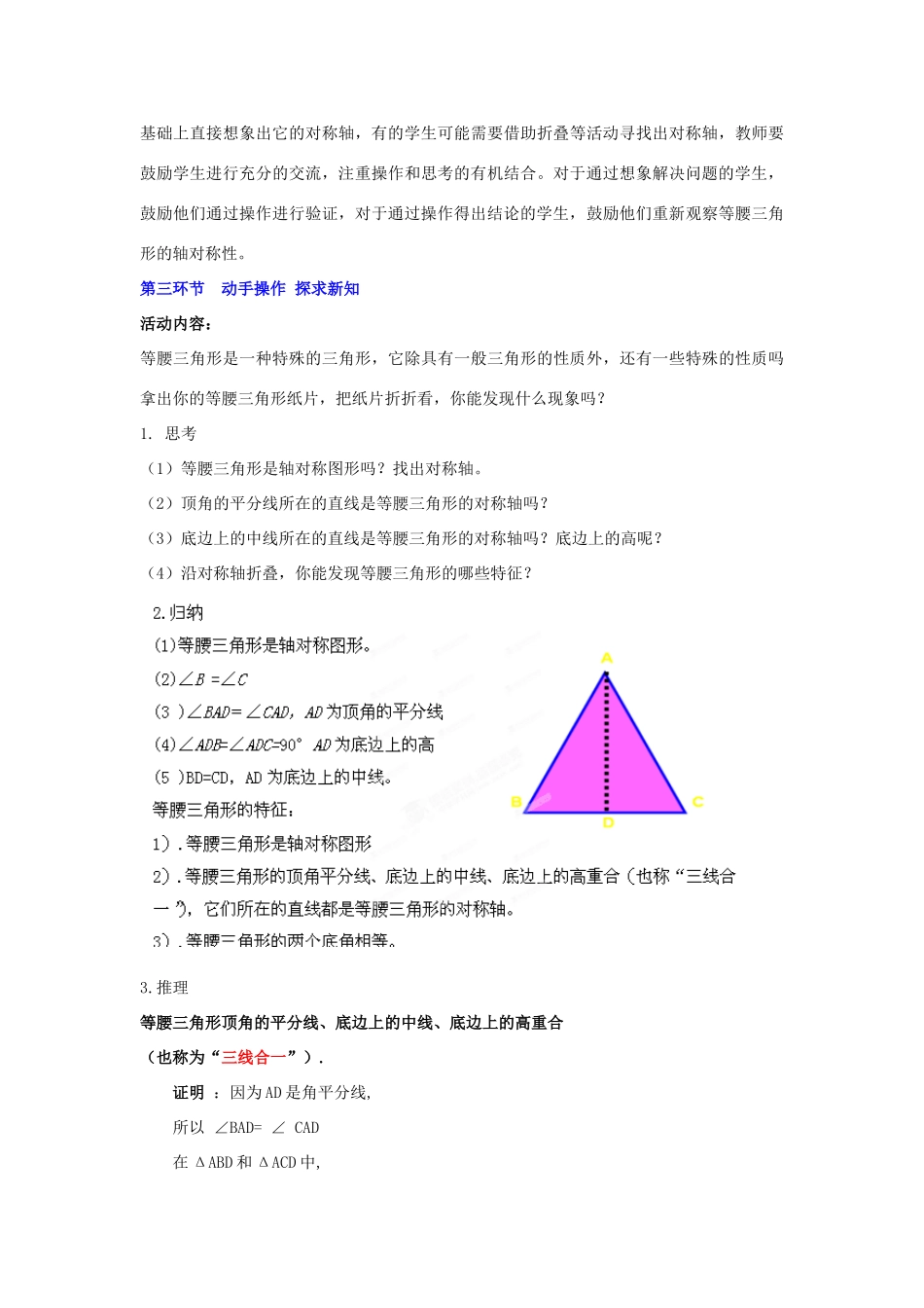 山东省胶南市理务关镇中心中学七年级数学下册 5.3 简单的轴对称图形教案（一） （新版）北师大版_第3页