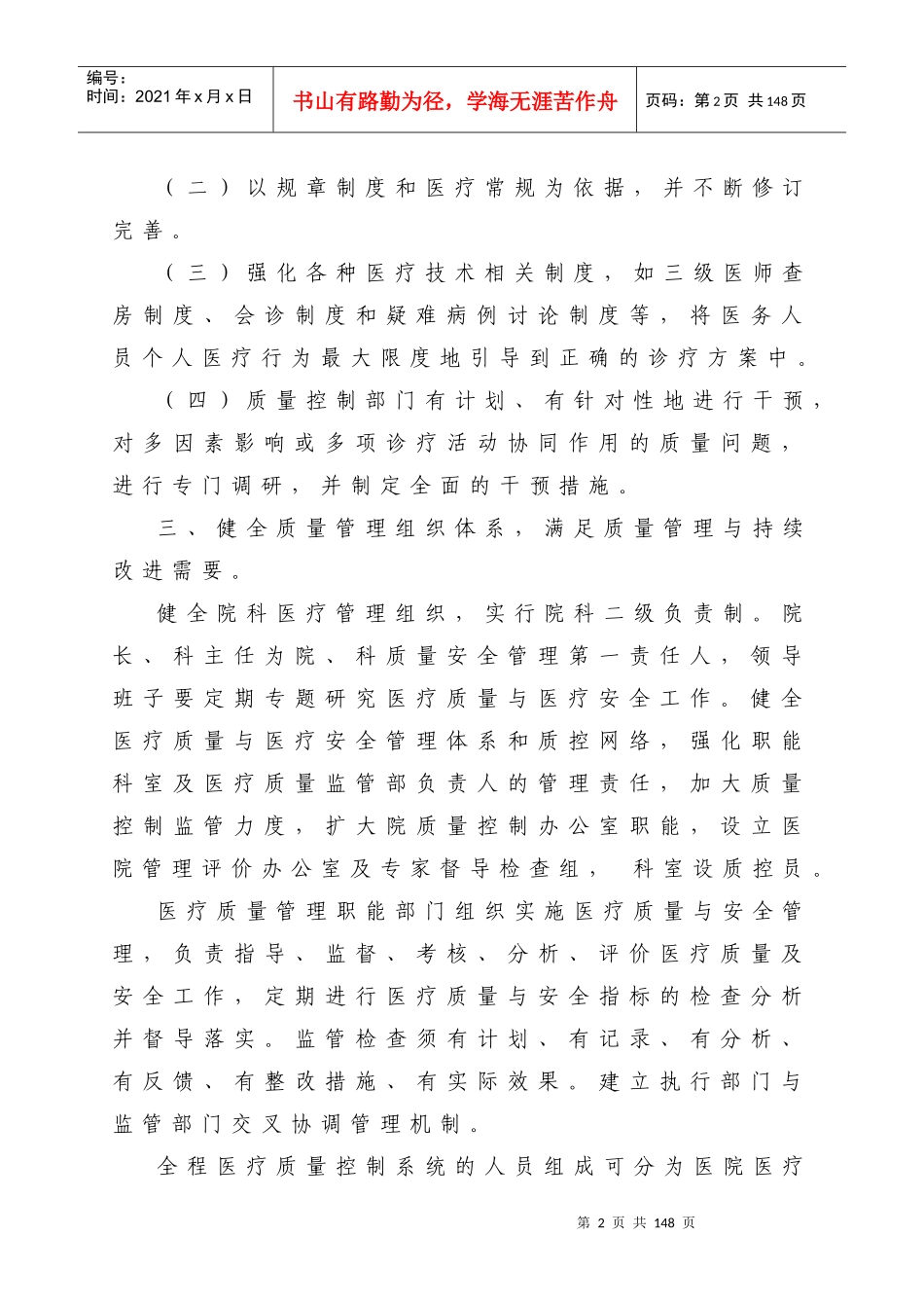 医疗质量管理和持续改进实施方案_第2页