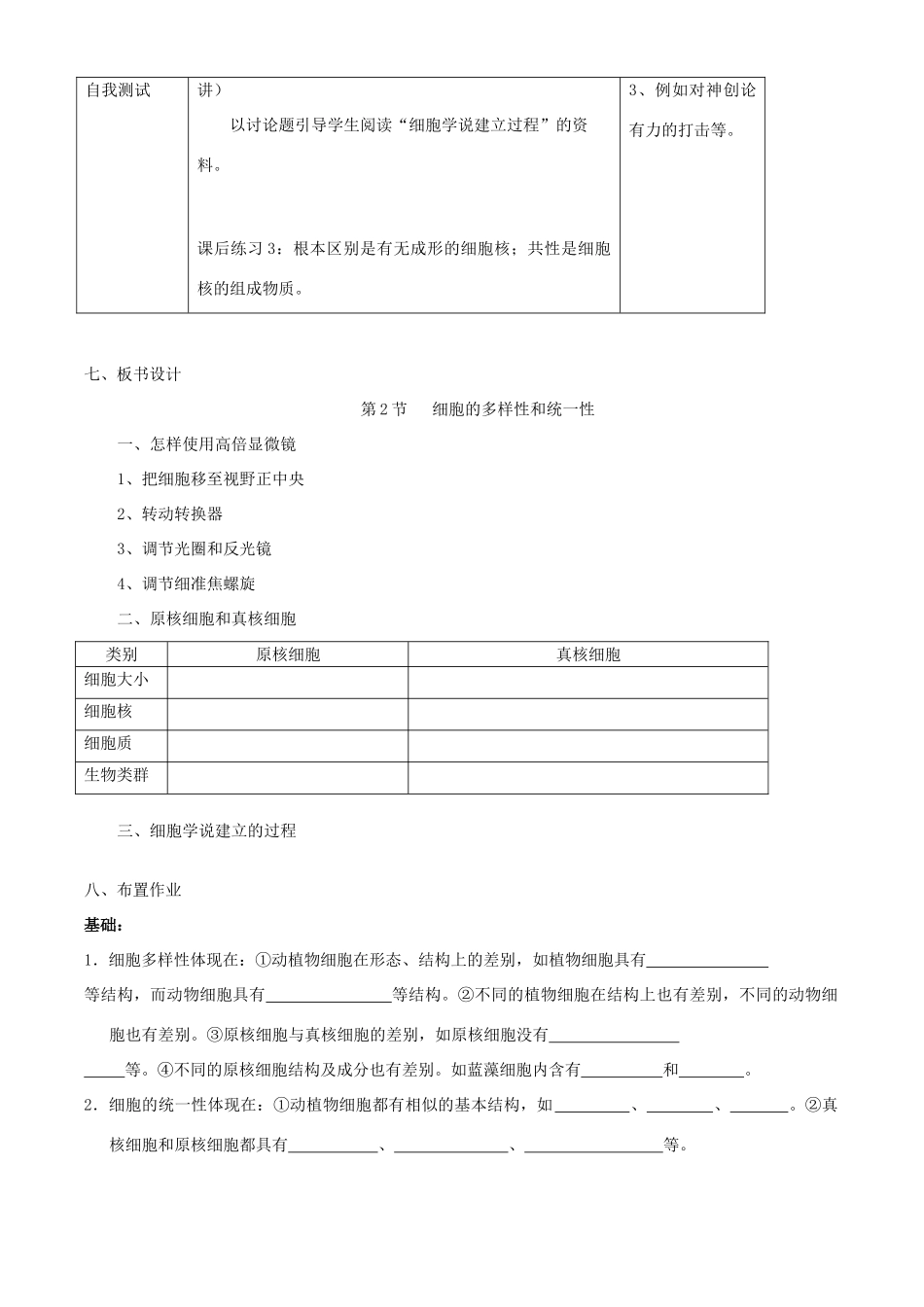 第1章第2节   细胞的多样性和统一性_第3页