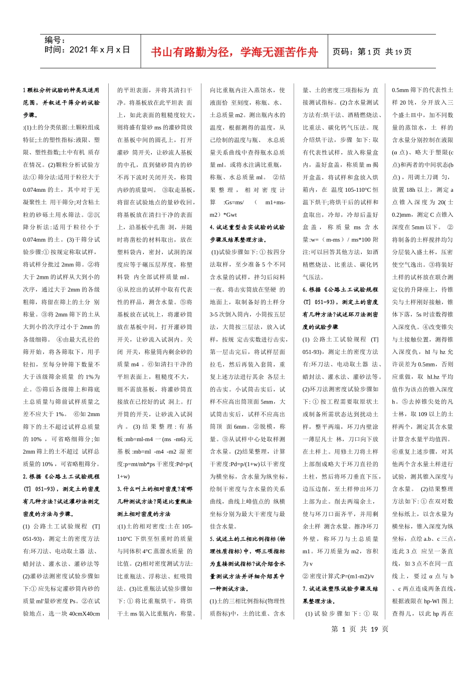 公路工程试验检测材料试题参考_第1页