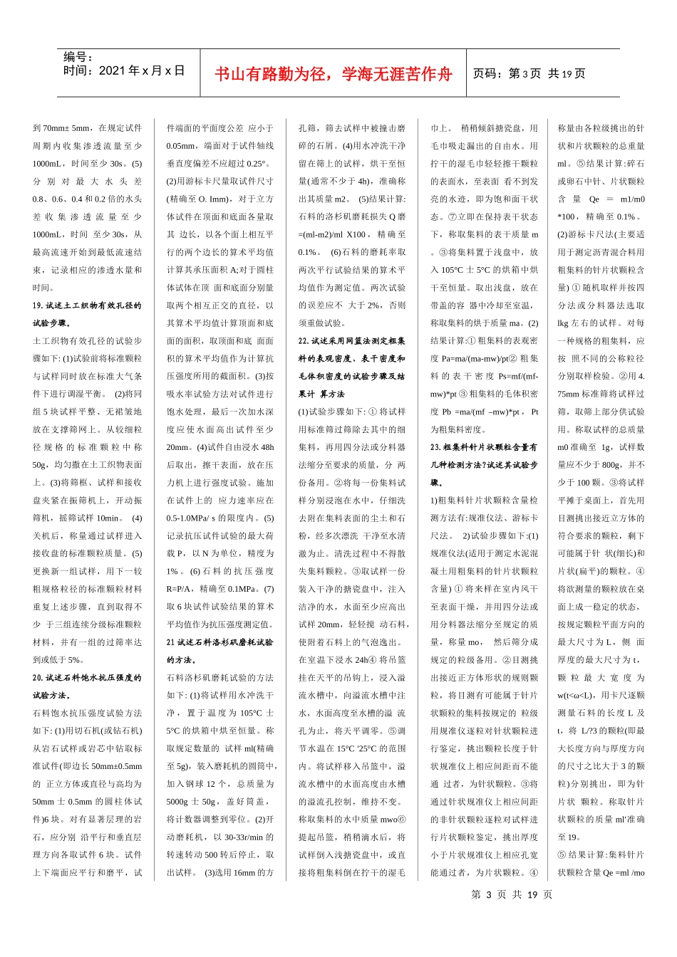 公路工程试验检测材料试题参考_第3页