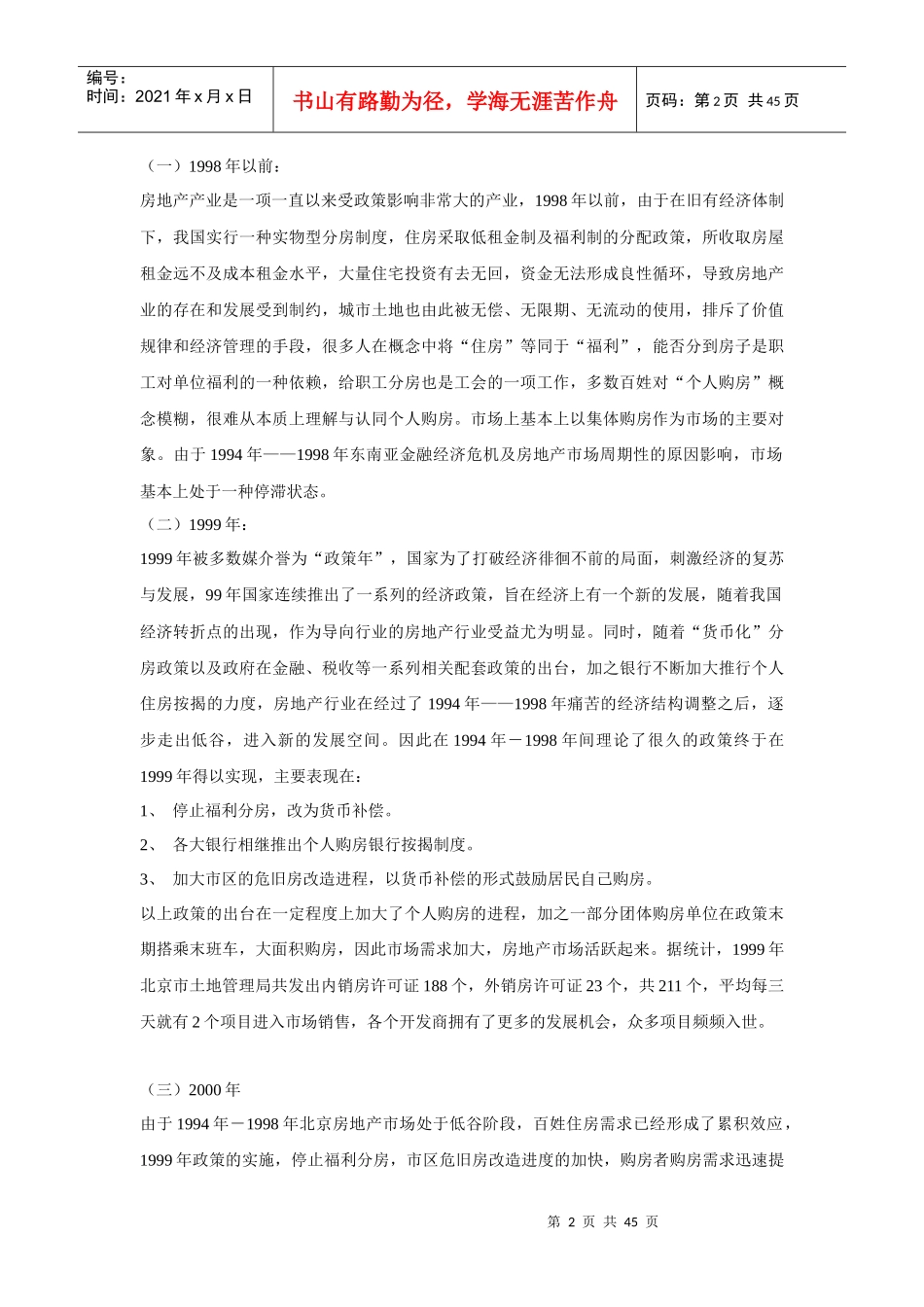 中国房地产顶级策划案例(下)_第2页