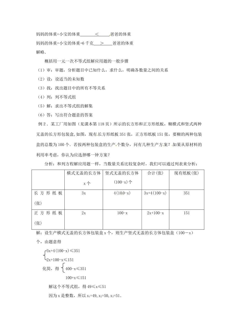 七年级数学 5.3 一元一次不等式的应用（2）教案 湘教版_第2页