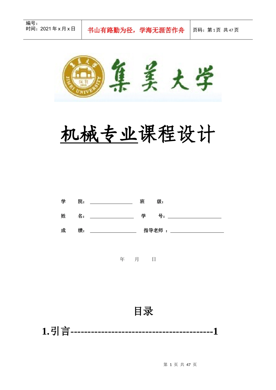 proe减速箱设计-本科机械专业毕业设文_第1页