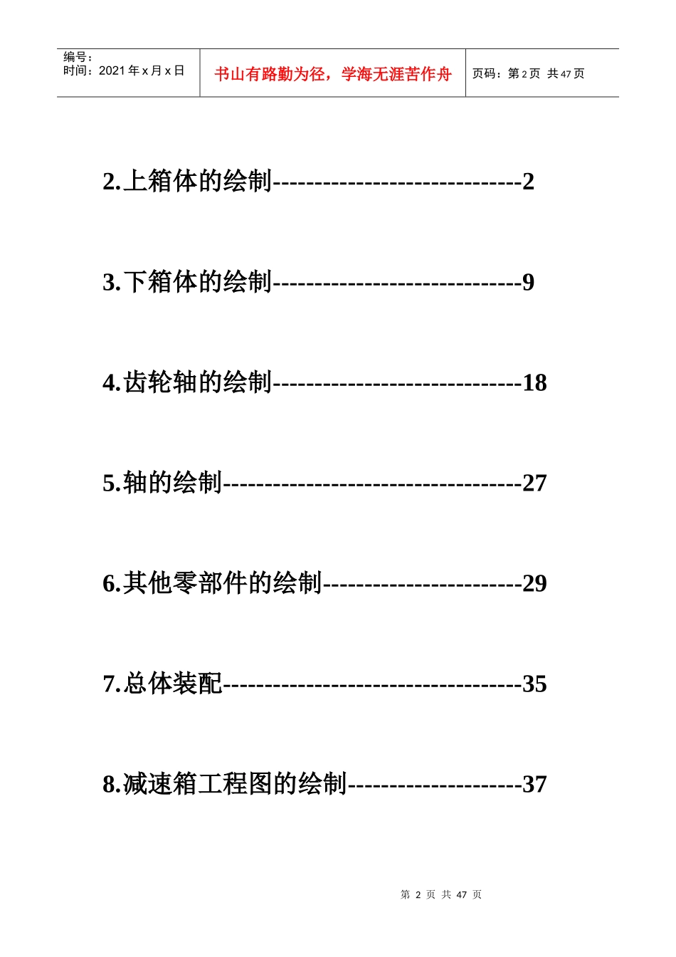 proe减速箱设计-本科机械专业毕业设文_第2页