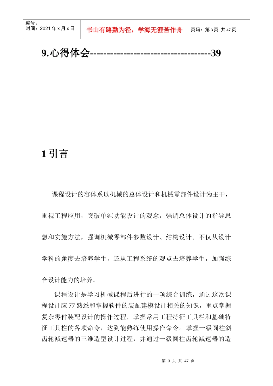 proe减速箱设计-本科机械专业毕业设文_第3页