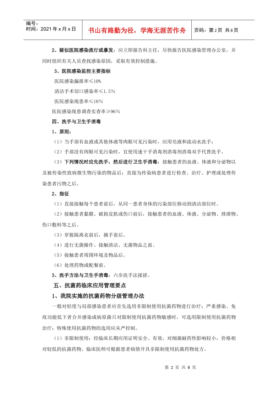 医生需掌握的医院感染管理基本知识_第2页