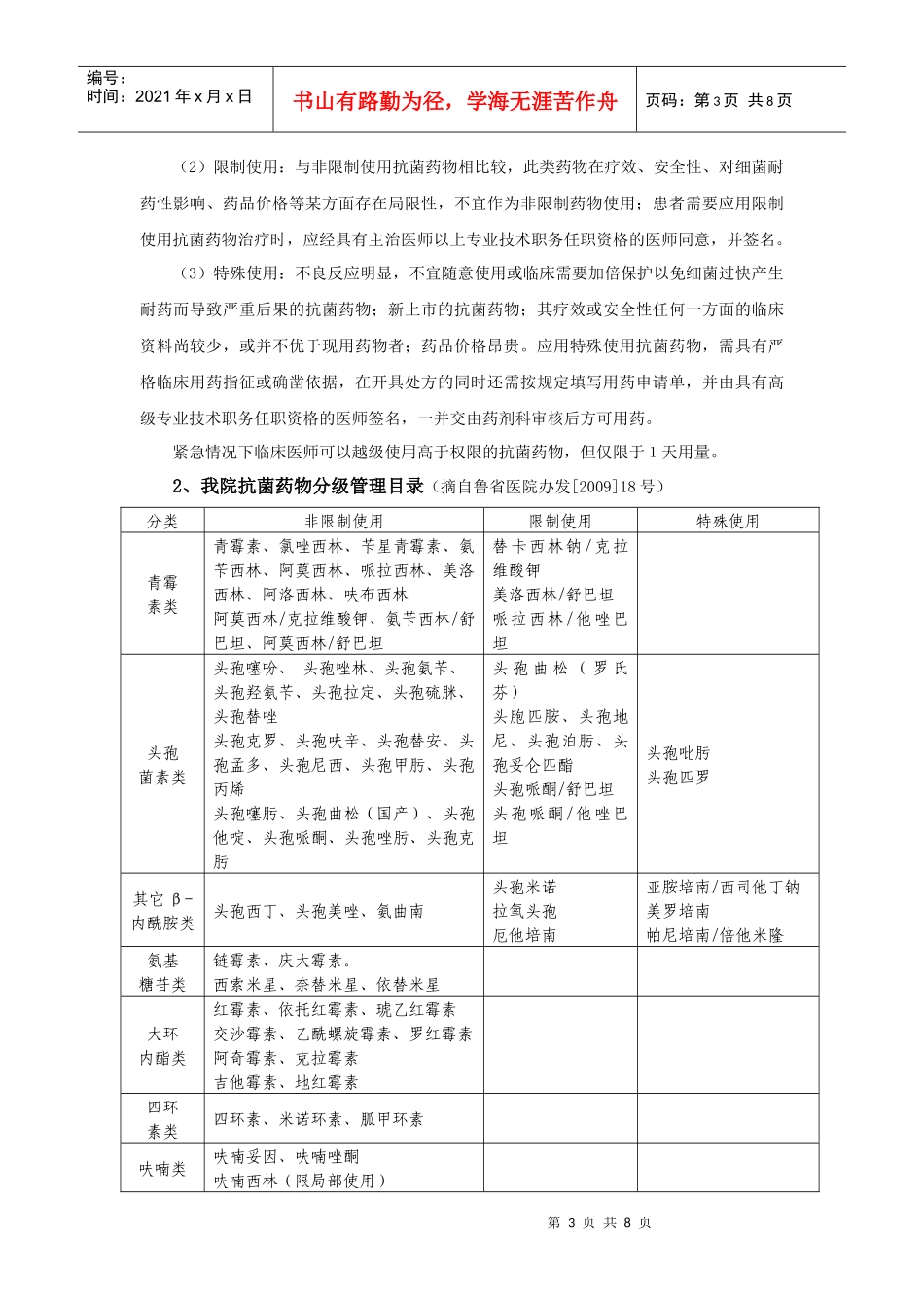 医生需掌握的医院感染管理基本知识_第3页