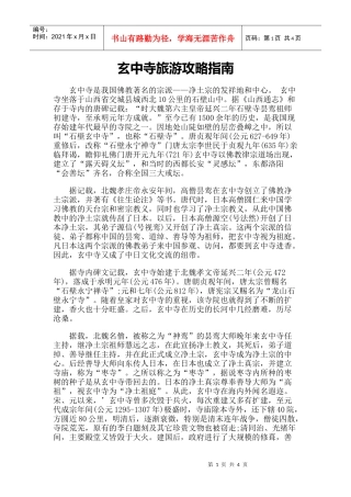 【旅游风景名胜·山西】玄中寺旅游攻略指南