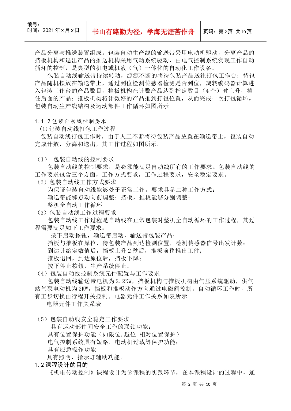 包装印刷包装自动线控制简介_第2页