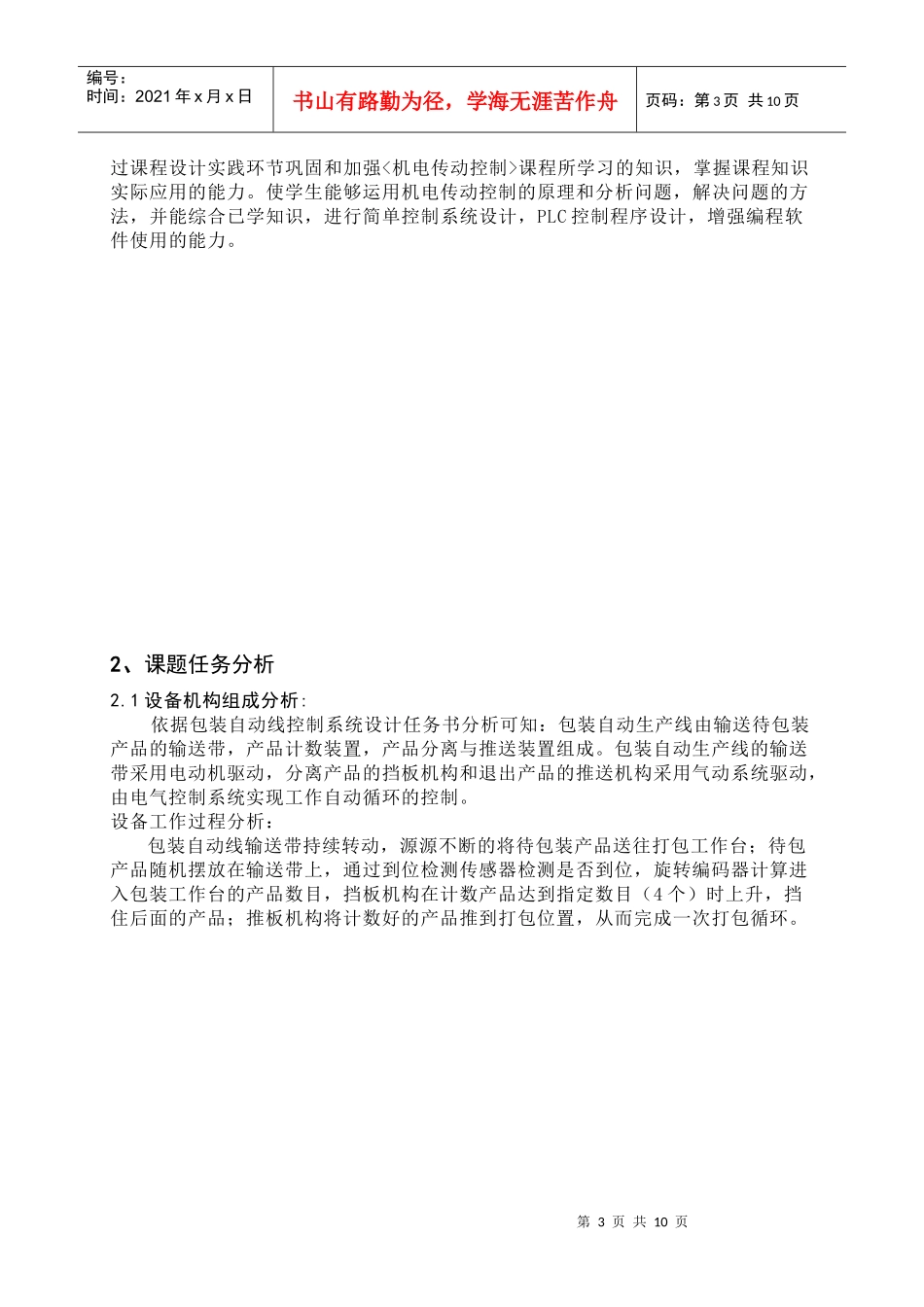 包装印刷包装自动线控制简介_第3页