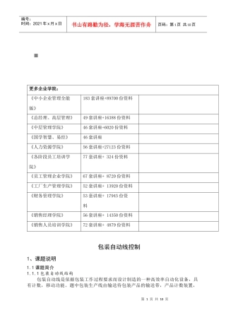 包装印刷包装自动线控制简介