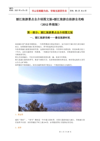 丽江旅游景点全介绍图文版丽江旅游自助游全攻略(XXXX