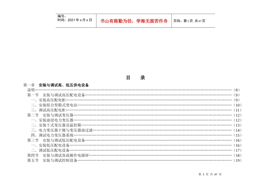 934-4(通信电源设备安装工程)XXXX923_第2页