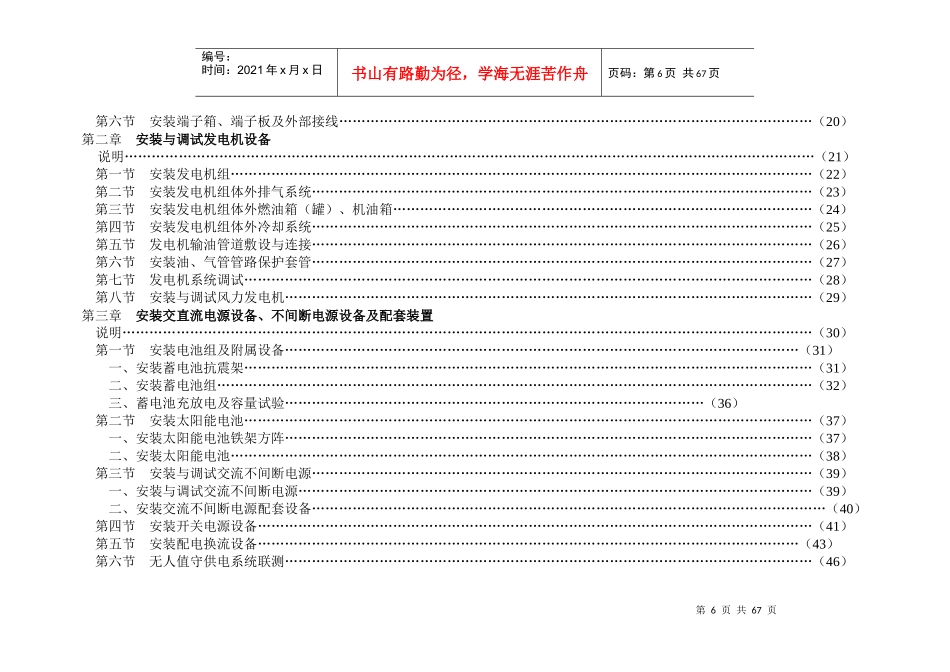934-4(通信电源设备安装工程)XXXX923_第3页