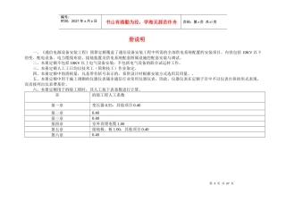 934-4(通信电源设备安装工程)XXXX923