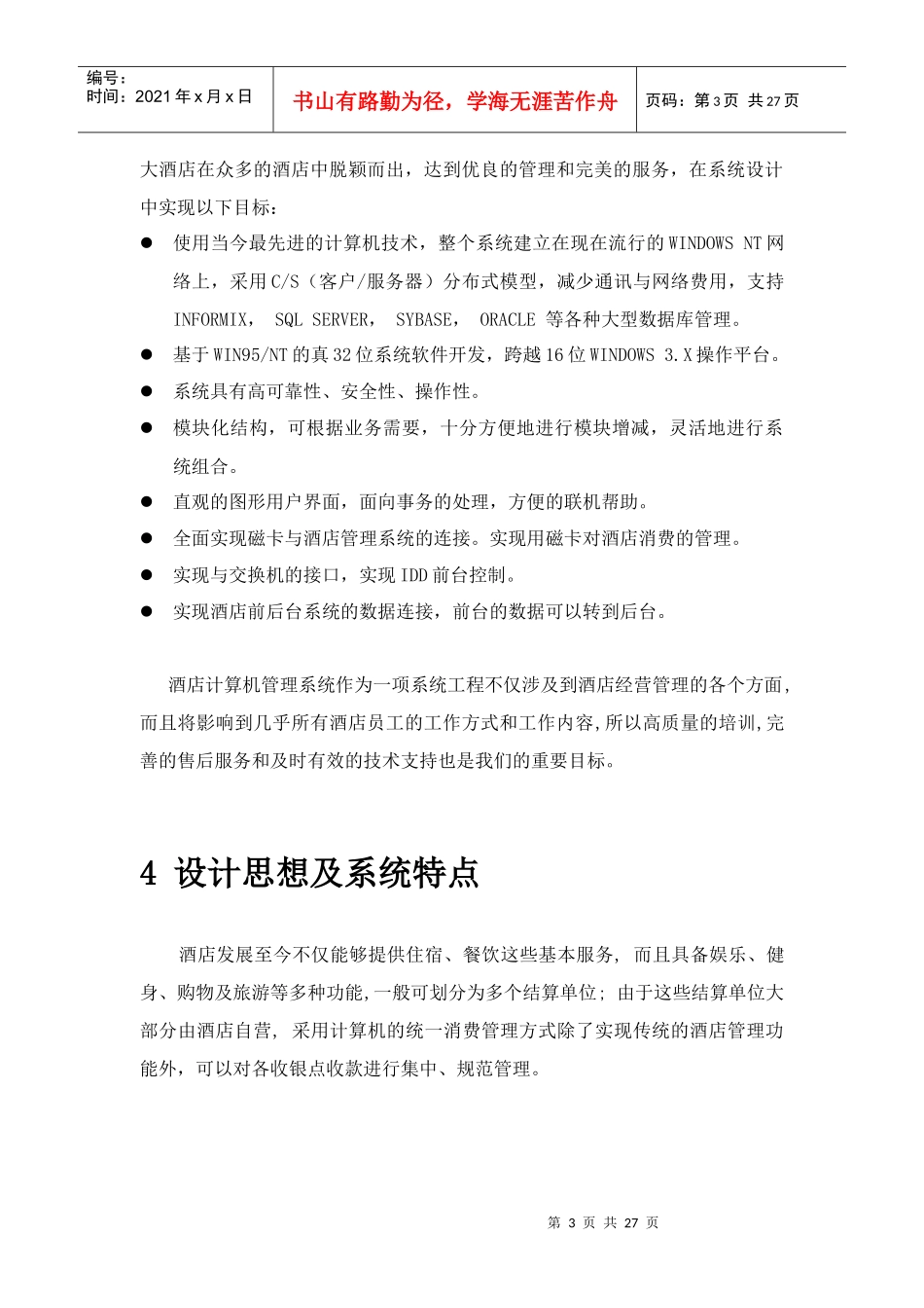 亚太酒店的管理方案_第3页
