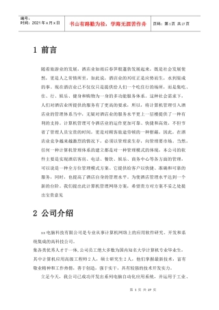 亚太酒店的管理方案