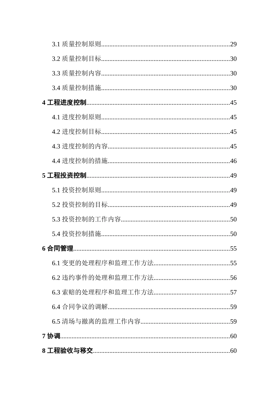 中小河治理工程监理规划(城乡)_第3页