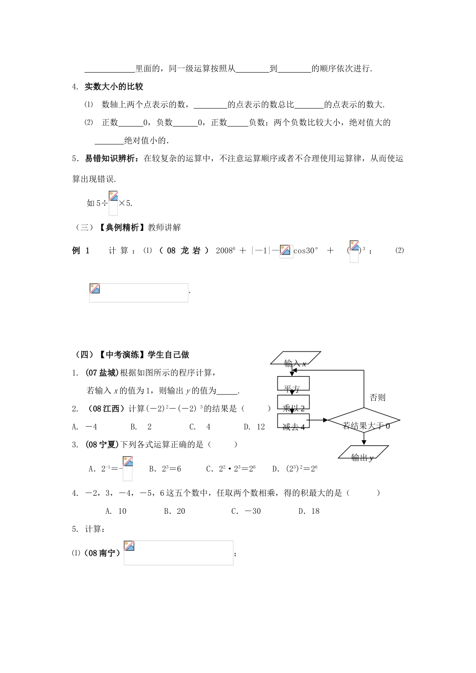 九年级数学下实数的运算复习教案沪科版_第2页