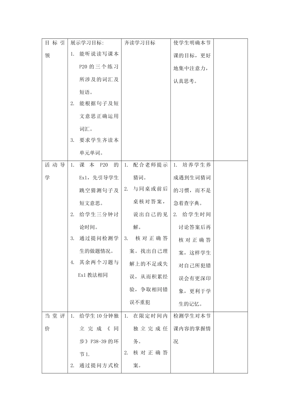 高中英语 Unit3 Travel journal learning about language教案 新人教版必修1-新人教版高一必修1英语教案_第2页