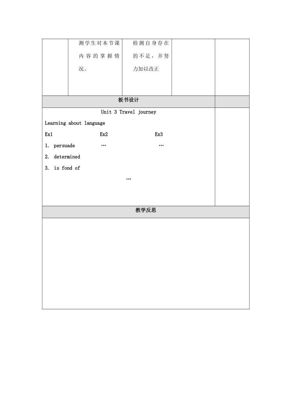 高中英语 Unit3 Travel journal learning about language教案 新人教版必修1-新人教版高一必修1英语教案_第3页