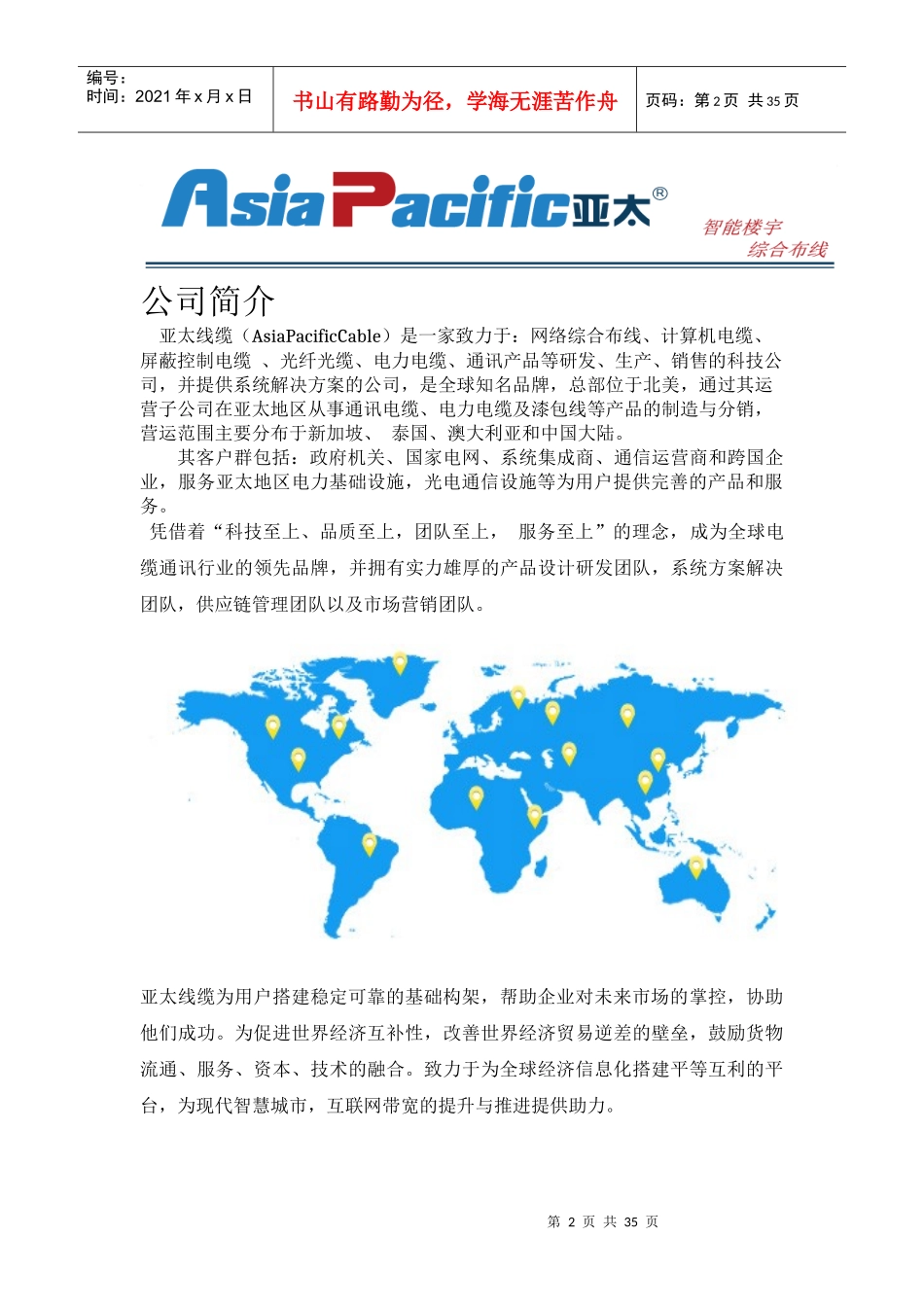 ADSS电力光缆_第2页
