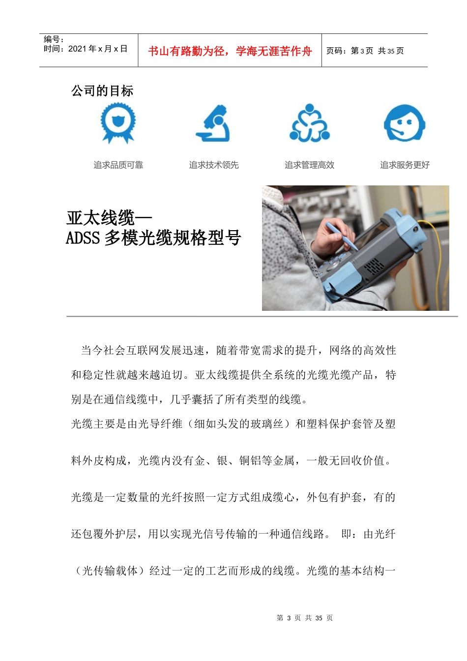ADSS电力光缆_第3页