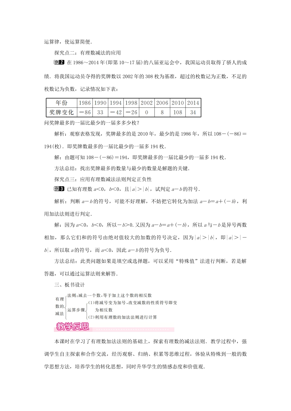 七年级数学上册 第2章 有理数及其运算 2.5 有理数的减法教案1 （新版）北师大版-（新版）北师大版初中七年级上册数学教案_第2页