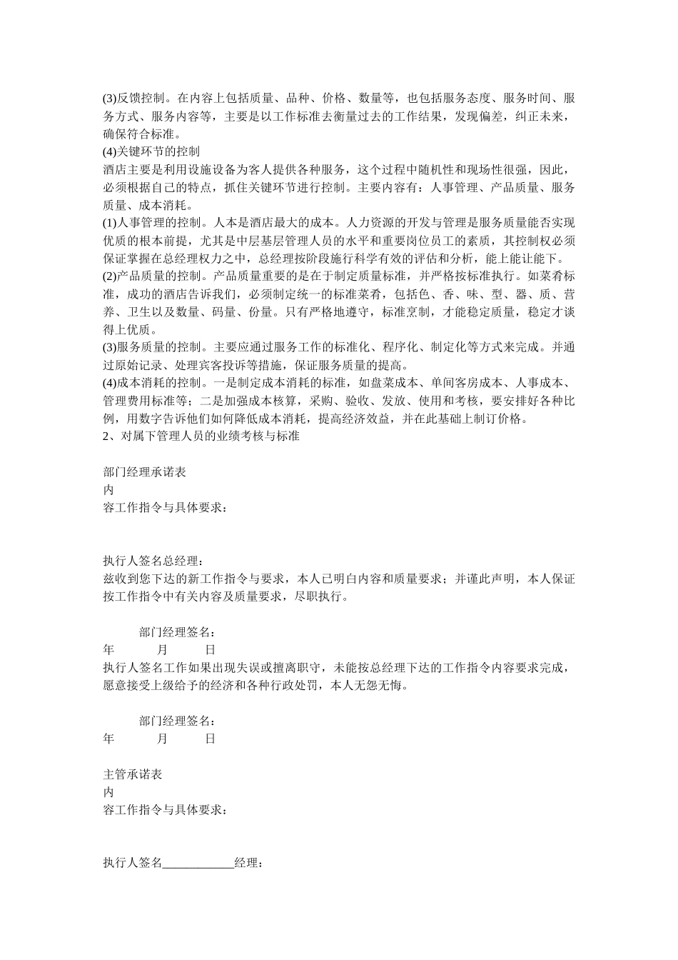 XX酒店各部门岗位职责及操作流程_第2页